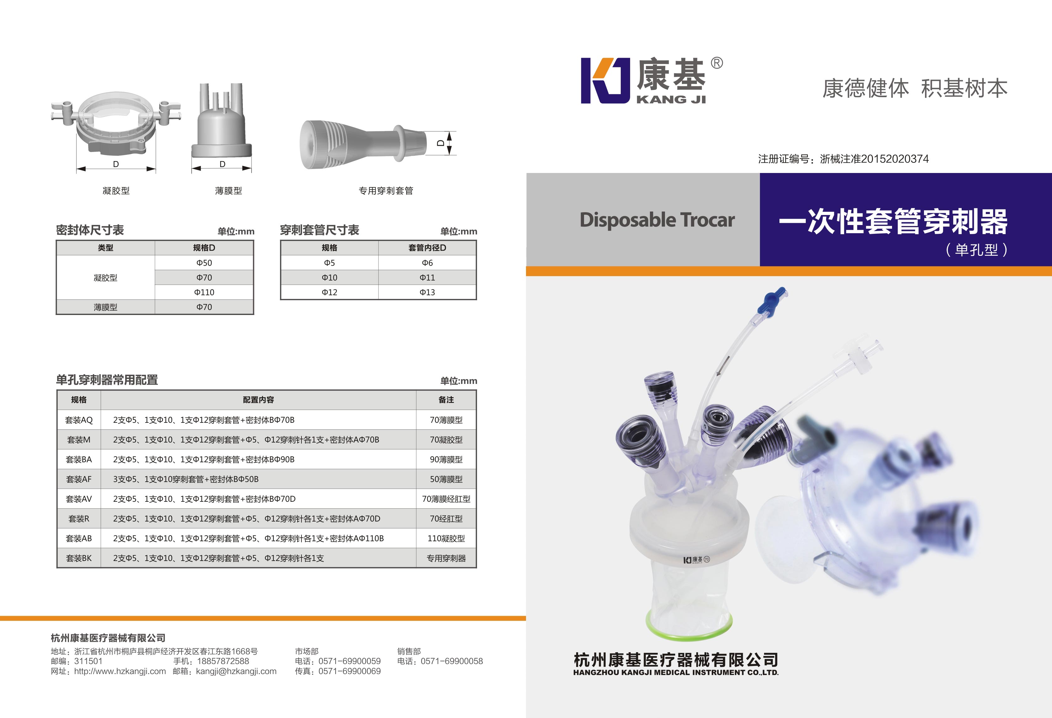 康基-一次性套管穿刺器-单孔-折页-1.jpg